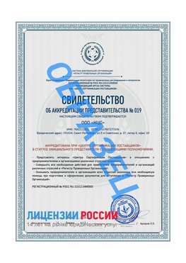 Свидетельство аккредитации РПО НЦС Лебедянь Сертификат РПО